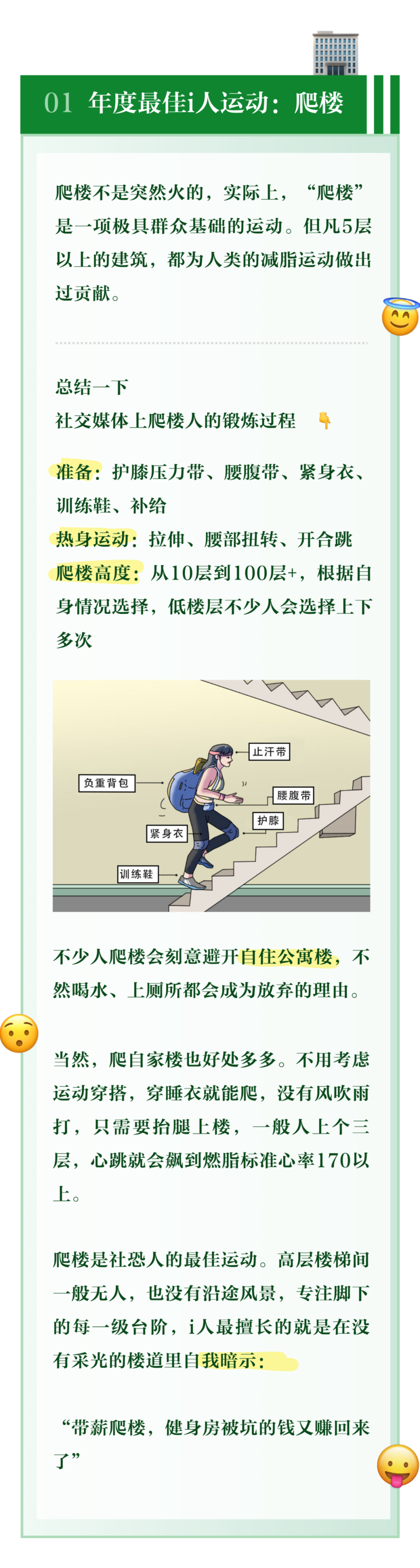 门徒娱乐登录：从陆家嘴到国贸，月薪五万的白领竟然开始爬楼了？