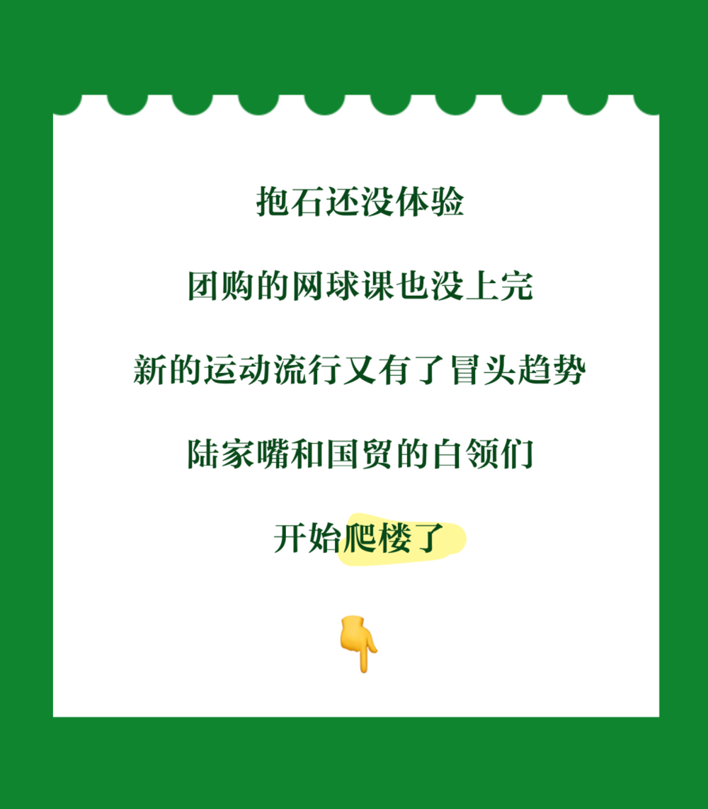 门徒娱乐登录：从陆家嘴到国贸，月薪五万的白领竟然开始爬楼了？
