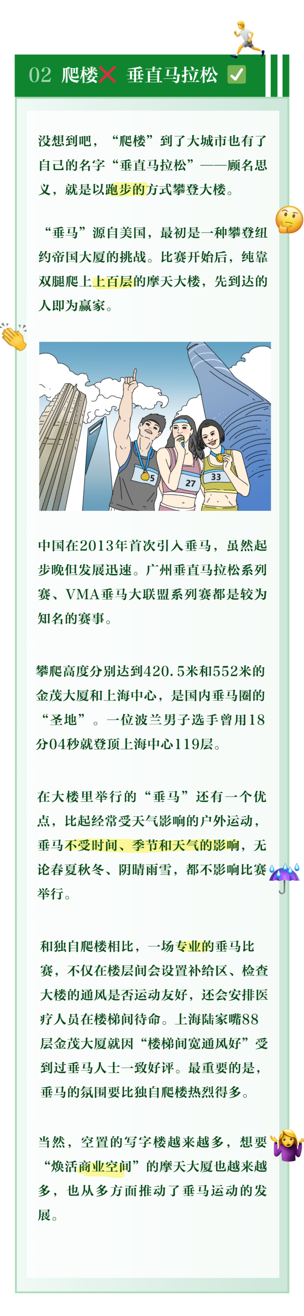 门徒娱乐登录：从陆家嘴到国贸，月薪五万的白领竟然开始爬楼了？