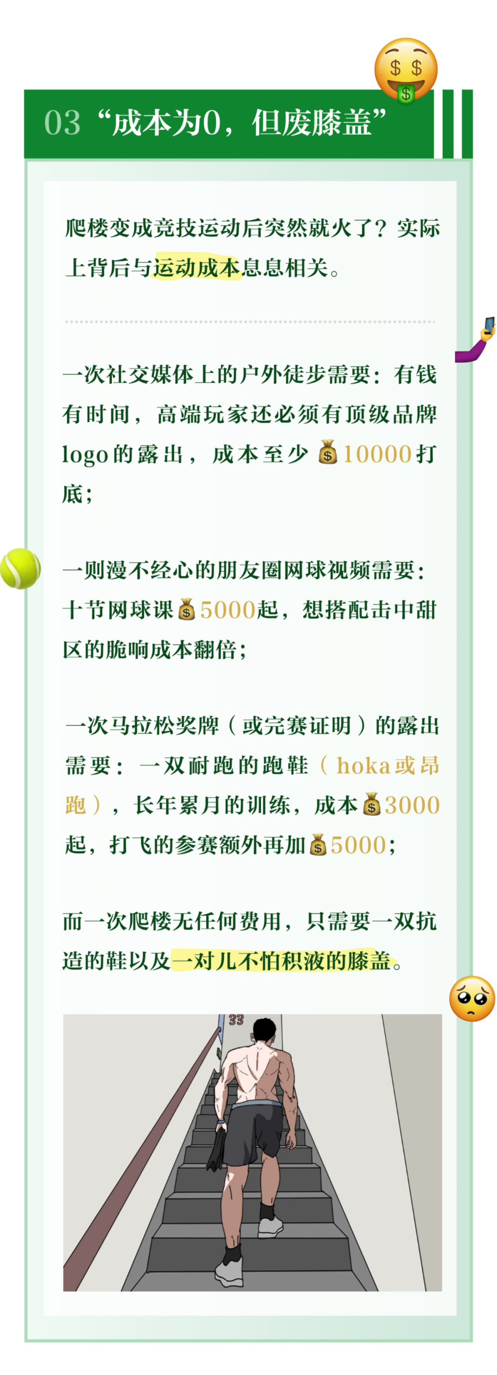 门徒娱乐登录：从陆家嘴到国贸，月薪五万的白领竟然开始爬楼了？