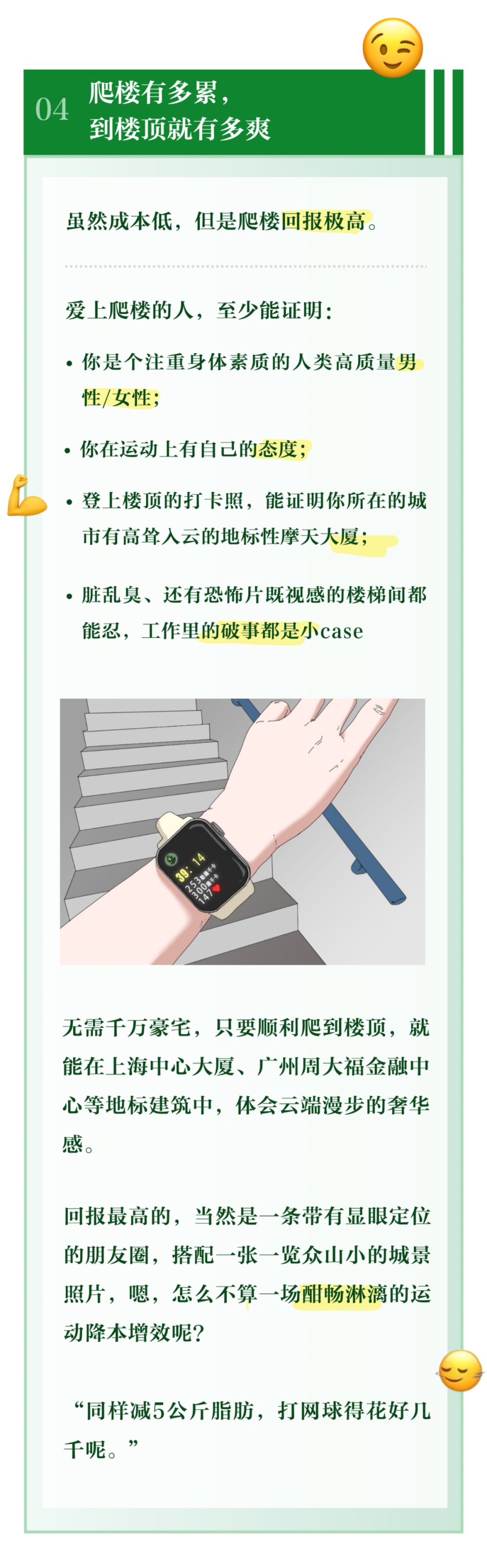 门徒娱乐登录：从陆家嘴到国贸，月薪五万的白领竟然开始爬楼了？