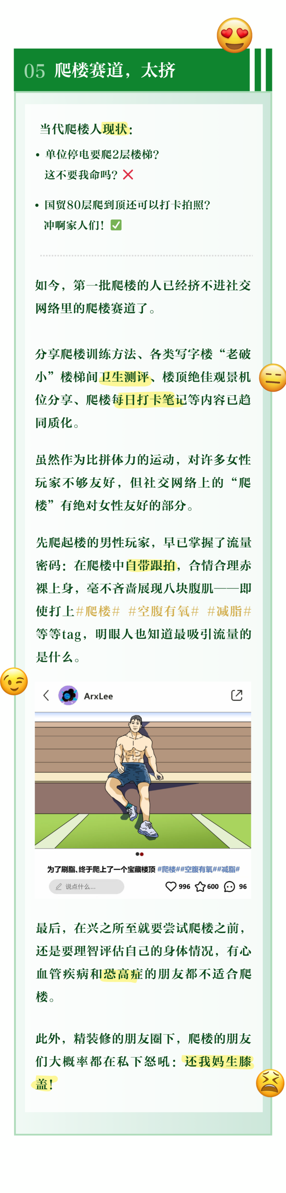 门徒娱乐登录：从陆家嘴到国贸，月薪五万的白领竟然开始爬楼了？