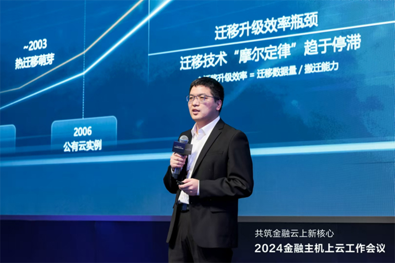 腾讯分分彩：共筑金融云上新核心 华为主机上云方案亮相2024金融主机上云工作会议